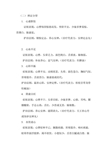早孕期心悸(早孕期心悸的中医治疗) 第2张 早孕期心悸(早孕期心悸的中医治疗) 第2张