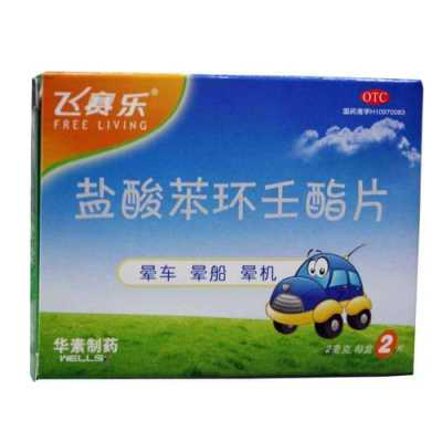 小孩可以吃晕车药吗,晕车药对胎儿的影响大吗  第1张