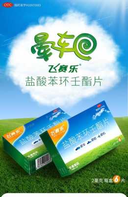 小孩可以吃晕车药吗,晕车药对胎儿的影响大吗  第2张