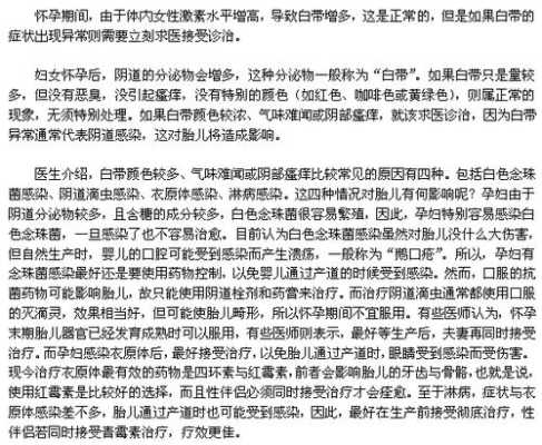 白带异常会影响受孕吗, 第1张 白带异常会影响受孕吗, 第1张