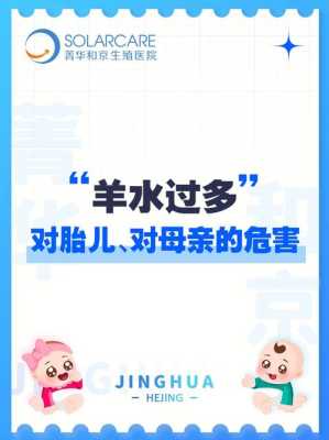 羊水偏多对胎儿有什么影响(孕40周羊水偏多对宝宝有什么影响吗) 第1张 羊水偏多对胎儿有什么影响(孕40周羊水偏多对宝宝有什么影响吗) 第1张