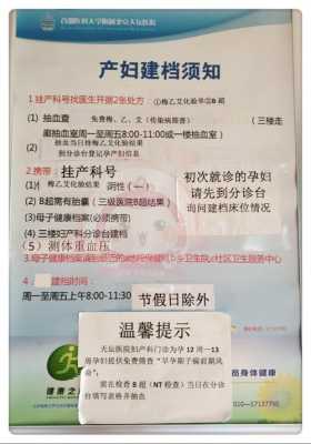 孕期没建档(孕期没建档影响宝宝上户口吗) 第2张 孕期没建档(孕期没建档影响宝宝上户口吗) 第2张