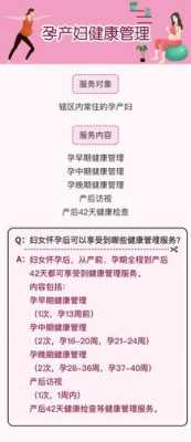 孕产妇健康管理都包括有哪些项目的呢,孕期管理app 第2张 孕产妇健康管理都包括有哪些项目的呢,孕期管理app 第2张