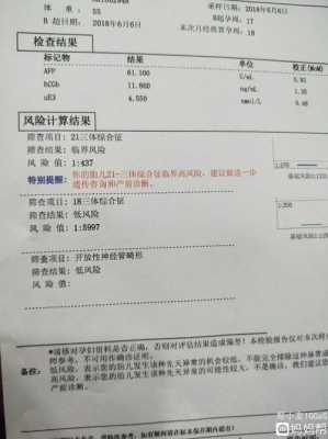 胎儿21三体高风险(唐筛21三体高风险是什么原因引起的) 第1张 胎儿21三体高风险(唐筛21三体高风险是什么原因引起的) 第1张