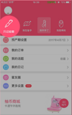 美柚APP怎么删除孕期记录,美柚孕期记录删,美轴软件准确吗 第1张 美柚APP怎么删除孕期记录,美柚孕期记录删,美轴软件准确吗 第1张
