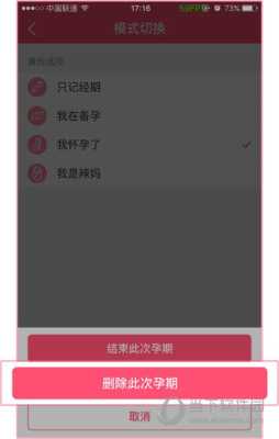 美柚APP怎么删除孕期记录,美柚孕期记录删,美轴软件准确吗 第3张 美柚APP怎么删除孕期记录,美柚孕期记录删,美轴软件准确吗 第3张
