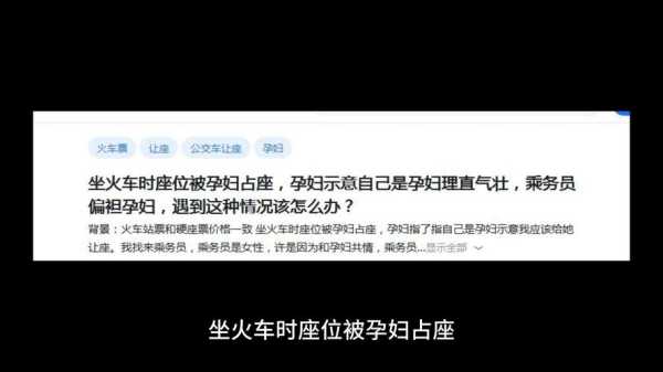 孕妇坐火车对胎儿有影响吗(八个月的宝宝能不能坐火车或者高铁) 第2张 孕妇坐火车对胎儿有影响吗(八个月的宝宝能不能坐火车或者高铁) 第2张