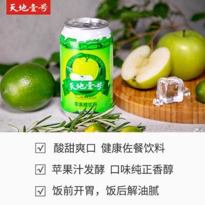孕妇能喝天地一号苹果醋吗?喝了有什么危害,孕妇喝苹果醋对胎儿好吗有影响吗 第1张 孕妇能喝天地一号苹果醋吗?喝了有什么危害,孕妇喝苹果醋对胎儿好吗有影响吗 第1张