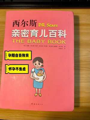 孕期看书推荐(孕期看书推荐) 第2张 孕期看书推荐(孕期看书推荐) 第2张