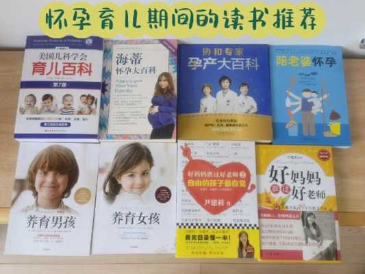 孕期看书推荐(孕期看书推荐) 第3张 孕期看书推荐(孕期看书推荐) 第3张