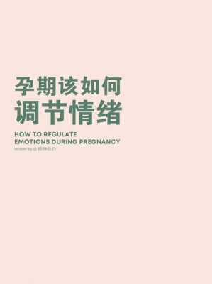 孕期防抑郁(孕期防抑郁推荐书籍) 第2张 孕期防抑郁(孕期防抑郁推荐书籍) 第2张