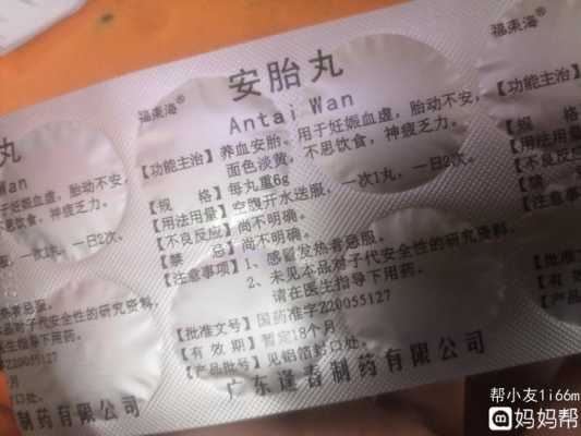 安胎药对胎儿有影响吗(怀孕初期吃安胎药对胎儿有影响吗) 第1张 安胎药对胎儿有影响吗(怀孕初期吃安胎药对胎儿有影响吗) 第1张