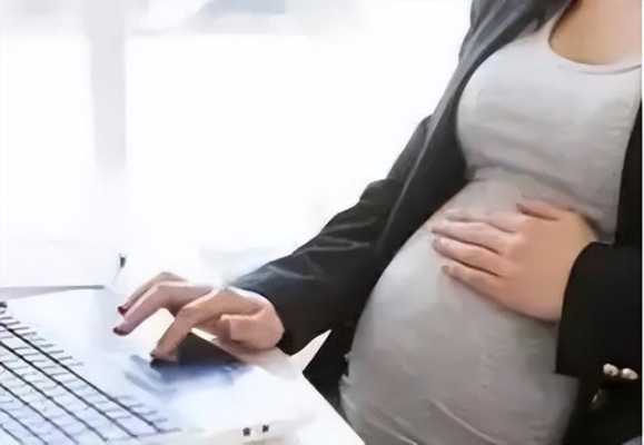 孕妇上夜班对胎儿有什么影响(孕妇上夜班对胎儿有什么影响啊) 第2张 孕妇上夜班对胎儿有什么影响(孕妇上夜班对胎儿有什么影响啊) 第2张
