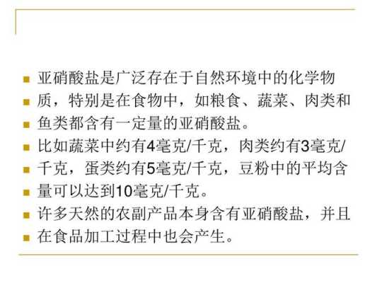 亚硝酸盐对胎儿的影响(亚硝酸盐对胎儿的影响大吗) 第1张 亚硝酸盐对胎儿的影响(亚硝酸盐对胎儿的影响大吗) 第1张
