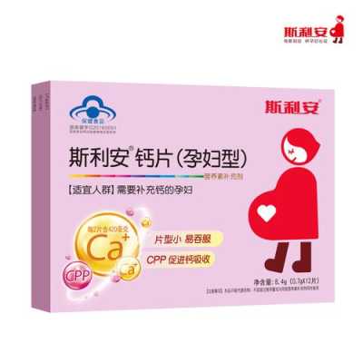 孕期钙片推荐(孕妇补钙吃哪种钙片好) 第1张 孕期钙片推荐(孕妇补钙吃哪种钙片好) 第1张