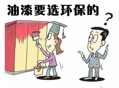 孕妇短时间内闻了有毒的油漆味对胎儿有害吗,孕期接触油漆的影响 第2张 孕妇短时间内闻了有毒的油漆味对胎儿有害吗,孕期接触油漆的影响 第2张
