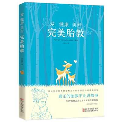 准妈妈书籍推荐,孕妇图书推荐 第2张 准妈妈书籍推荐,孕妇图书推荐 第2张