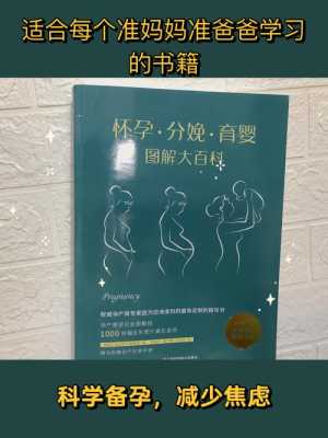 准妈妈书籍推荐,孕妇图书推荐 第1张 准妈妈书籍推荐,孕妇图书推荐 第1张