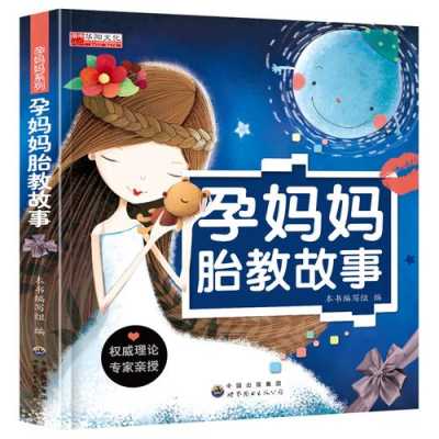 准妈妈书籍推荐,孕妇图书推荐 第3张 准妈妈书籍推荐,孕妇图书推荐 第3张