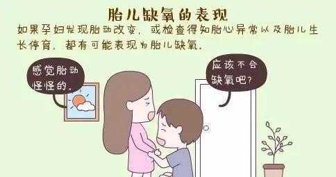 是什么原因会导致胎儿缺氧,孕妇在什么情况下会导致胎儿缺氧  第1张