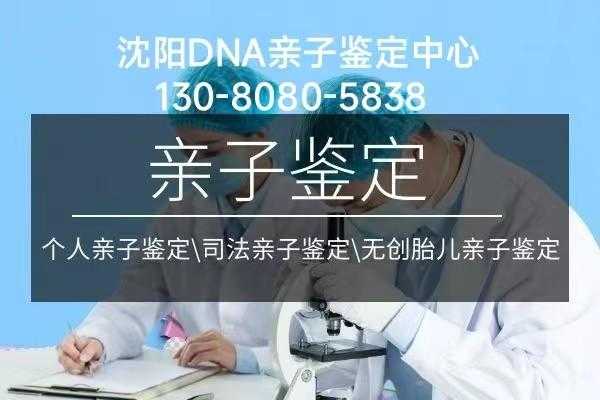 沈阳孕期亲子鉴定(沈阳孕期亲子鉴定权威医院) 第1张 沈阳孕期亲子鉴定(沈阳孕期亲子鉴定权威医院) 第1张