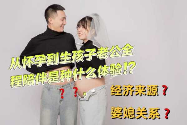 孕期没有老公陪伴（孕期没有老公陪伴对胎儿有影响吗）  第3张