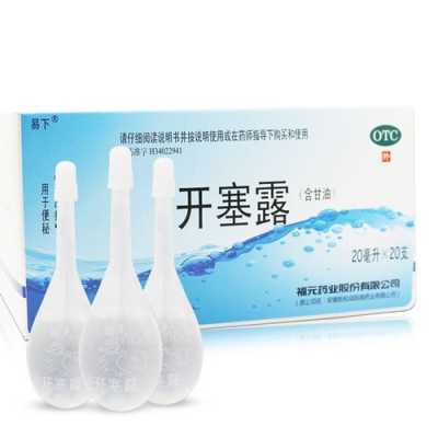 整个孕期用开塞露(整个孕期用开塞露对孩子有影响吗) 第3张 整个孕期用开塞露(整个孕期用开塞露对孩子有影响吗) 第3张