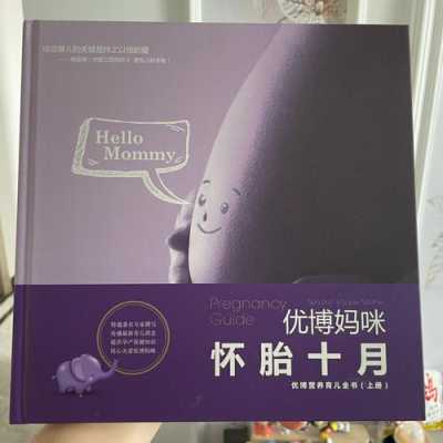 孕期最好的书（孕期最好的书籍）  第3张