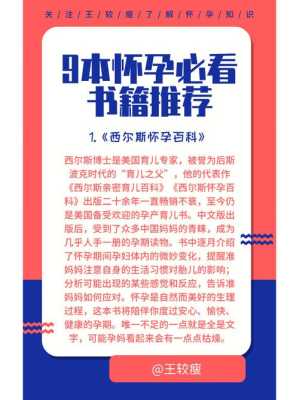 孕期看的书籍推荐,孕期推荐书籍那本好  第3张