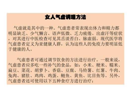 孕期气虚怎么调理(孕期气虚怎么调理) 第1张 孕期气虚怎么调理(孕期气虚怎么调理) 第1张