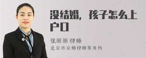 一个男人没有离婚和一个女人生了孩子要怎么上户口,女人生婴儿 第2张 一个男人没有离婚和一个女人生了孩子要怎么上户口,女人生婴儿 第2张