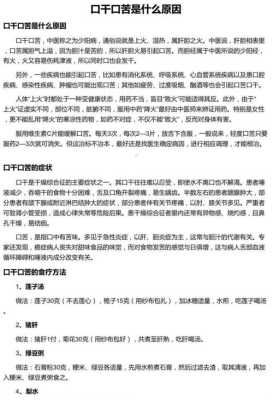 孕期口干口苦(孕期口干口苦怎么回事) 第1张 孕期口干口苦(孕期口干口苦怎么回事) 第1张