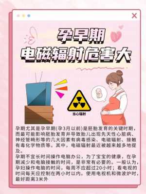 孕期如何防辐射(孕期如何防辐射最有效) 第2张 孕期如何防辐射(孕期如何防辐射最有效) 第2张