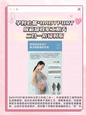 孕期如何防辐射(孕期如何防辐射最有效) 第3张 孕期如何防辐射(孕期如何防辐射最有效) 第3张