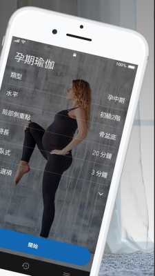孕期瑜伽app推荐(孕期瑜伽app推荐) 第3张 孕期瑜伽app推荐(孕期瑜伽app推荐) 第3张