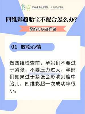 做四维彩超宝宝手捂脸吗?应该怎样做比较好,胎儿手一直捂嘴怎么办 第1张 做四维彩超宝宝手捂脸吗?应该怎样做比较好,胎儿手一直捂嘴怎么办 第1张