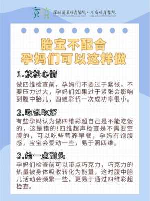 做四维彩超宝宝手捂脸吗?应该怎样做比较好,胎儿手一直捂嘴怎么办 第2张 做四维彩超宝宝手捂脸吗?应该怎样做比较好,胎儿手一直捂嘴怎么办 第2张