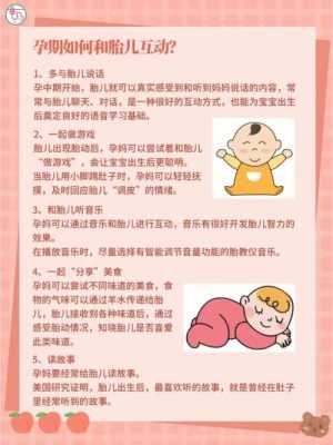 如何与胎儿互动(如何与胎儿互动起来) 第2张 如何与胎儿互动(如何与胎儿互动起来) 第2张