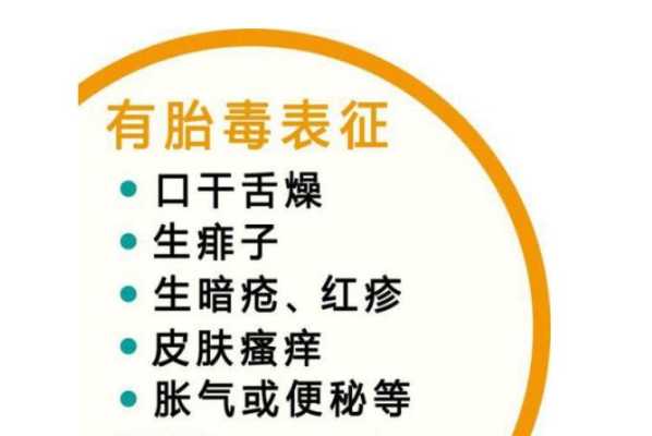 孕期怎样去胎毒(孕期怎样去胎毒最有效) 第3张 孕期怎样去胎毒(孕期怎样去胎毒最有效) 第3张