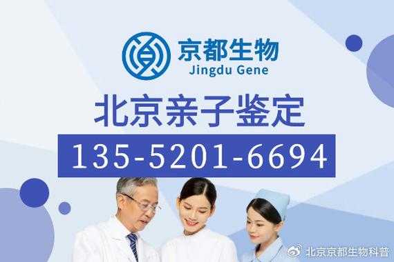 北京孕期亲子鉴定（北京能能做亲子鉴定的有哪些医院）  第2张