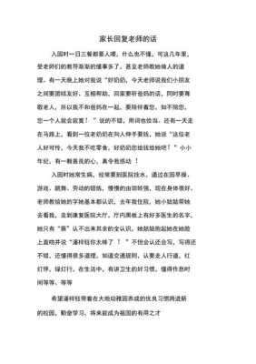 老师表扬了孩子和家长并给了评语、作为家长该怎样回复,胎儿位置负2什么意思  第2张