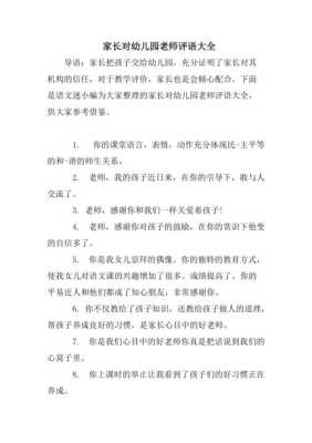 老师表扬了孩子和家长并给了评语、作为家长该怎样回复,胎儿位置负2什么意思  第3张