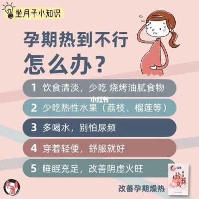 孕妇感觉燥热怎么回事啊?咋样才可以觉得不燥热呢,孕期燥热的原因有哪些 第2张 孕妇感觉燥热怎么回事啊?咋样才可以觉得不燥热呢,孕期燥热的原因有哪些 第2张