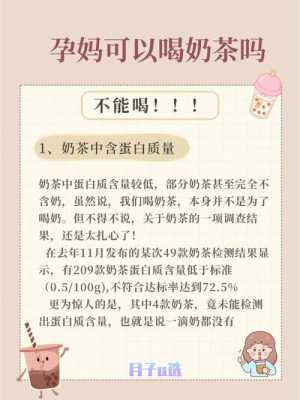 孕期经常喝奶茶(突然想喝奶茶。孕妇能喝不) 第3张 孕期经常喝奶茶(突然想喝奶茶。孕妇能喝不) 第3张