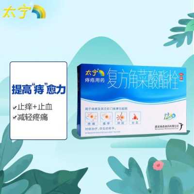 痔疮药对胎儿(痔疮药对胎儿有影响吗) 第1张 痔疮药对胎儿(痔疮药对胎儿有影响吗) 第1张