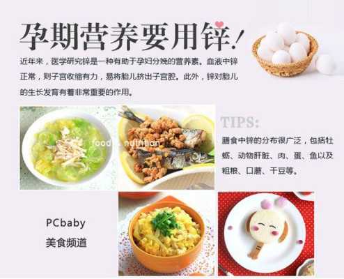 孕期补锌的作用(孕妇吃什么补锌效果最好) 第1张 孕期补锌的作用(孕妇吃什么补锌效果最好) 第1张