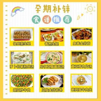 孕期补锌的作用(孕妇吃什么补锌效果最好) 第2张 孕期补锌的作用(孕妇吃什么补锌效果最好) 第2张