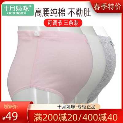 怀孕期间的孕妇穿什么内裤比较好,孕期内裤选择高腰还是低腰 第3张 怀孕期间的孕妇穿什么内裤比较好,孕期内裤选择高腰还是低腰 第3张