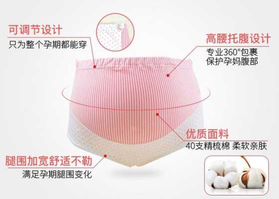 怀孕期间的孕妇穿什么内裤比较好,孕期内裤选择高腰还是低腰 第1张 怀孕期间的孕妇穿什么内裤比较好,孕期内裤选择高腰还是低腰 第1张