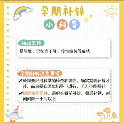 怀孕期补锌(怀孕期间补锌) 第1张 怀孕期补锌(怀孕期间补锌) 第1张